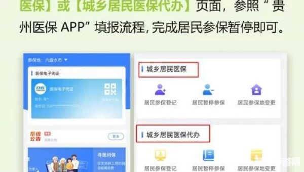 贵州医保APP官方下载