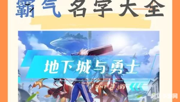 地下城名字