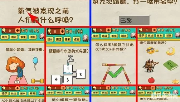 求答案游戏攻略