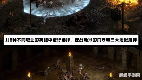 暗黑破坏神2下载