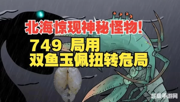 怪物联盟双鱼
