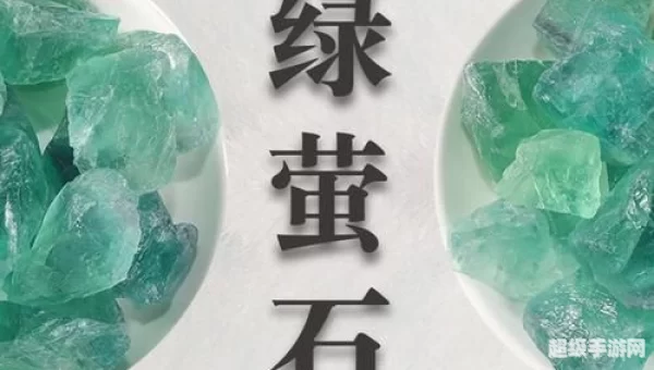 问道绿水晶