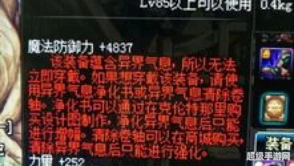 dnf异界装备净化