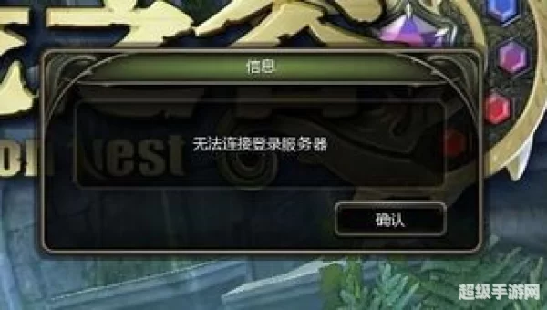 龙之谷无法连接服务器