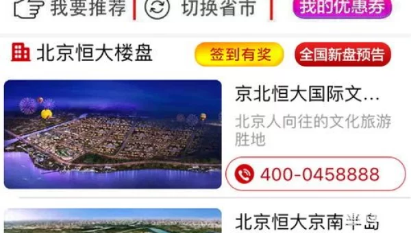 恒房通