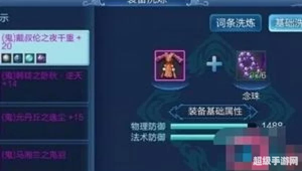 倩女幽魂洗装备技巧