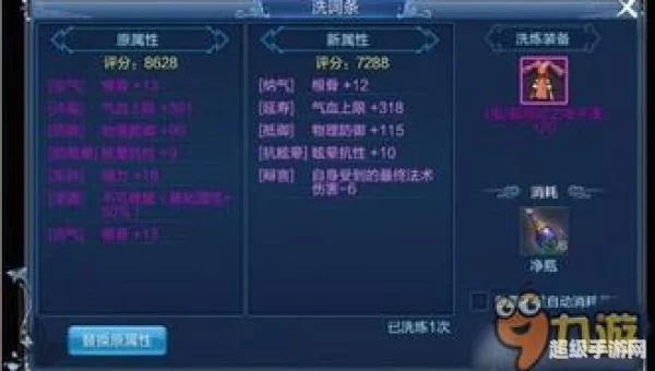 倩女幽魂洗装备技巧