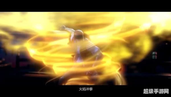 火焰拳
