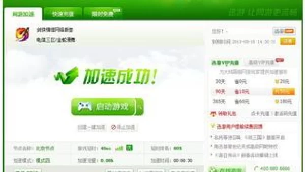 网游加速器免费版下载
