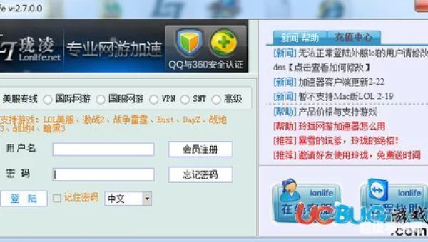 网游加速器免费版下载