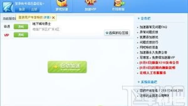 网游加速器免费版下载