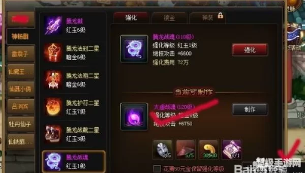 神仙道120级装备材料