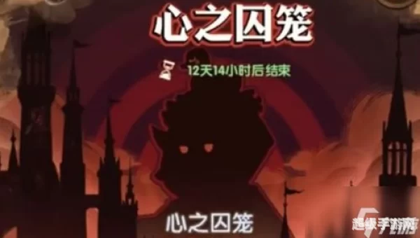 心之囚笼