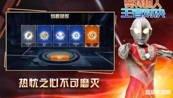 奥特超人王者对决