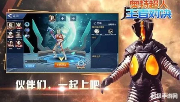 奥特超人王者对决