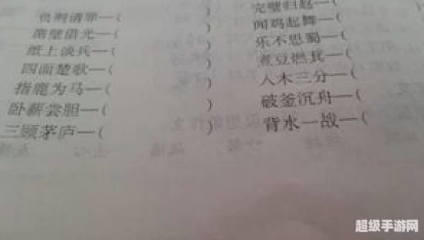 下列哪个是成语