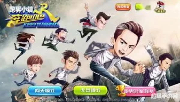奔跑吧兄弟游戏