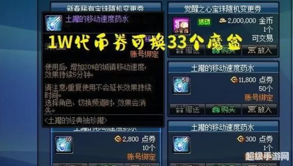 dnf代币券能买金币吗