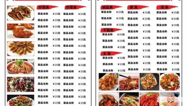 大排档菜单