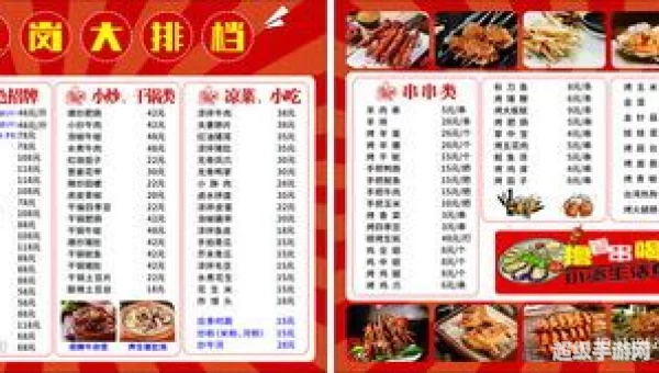 大排档菜单