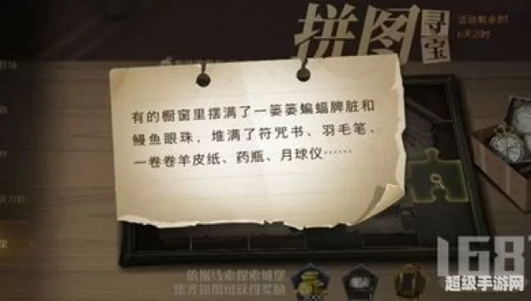 拼图寻宝第七天