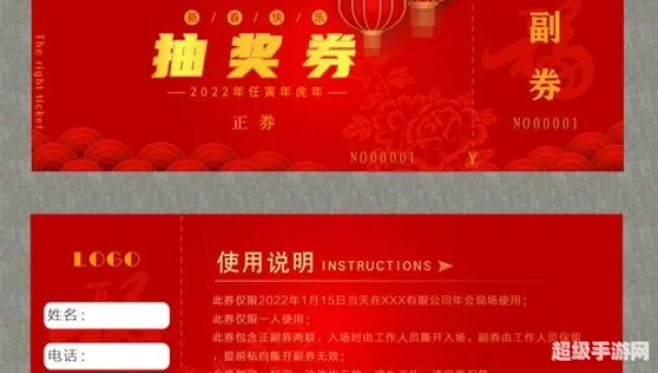 抽奖券