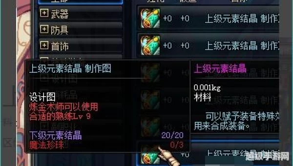 dnf上级元素结晶